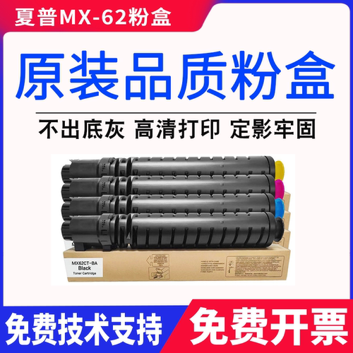 适用 夏普MX-62CT粉盒MX-6240/7040N 6500 6580碳粉/墨粉