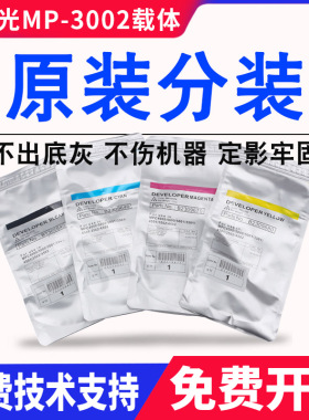 原装理光MPC3002载体c3502 c4502 c5502铁粉 复印机显影剂