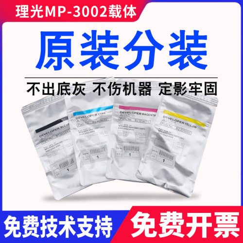 理光原装复印机显影剂