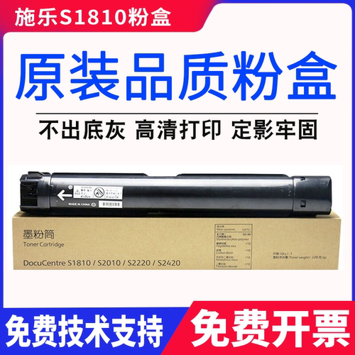 施乐S1810粉盒2011 2110 2150粉筒2350 S2520碳粉2420粉盒