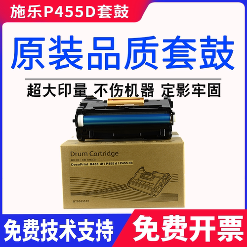 适用 富士施乐P455D硒鼓DocuPrint M455F套鼓 M455DF P455DF