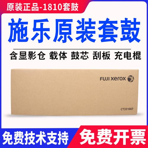 原装富士 施乐s2011 1810 s2110套鼓2520 2010硒鼓2420感光鼓组件
