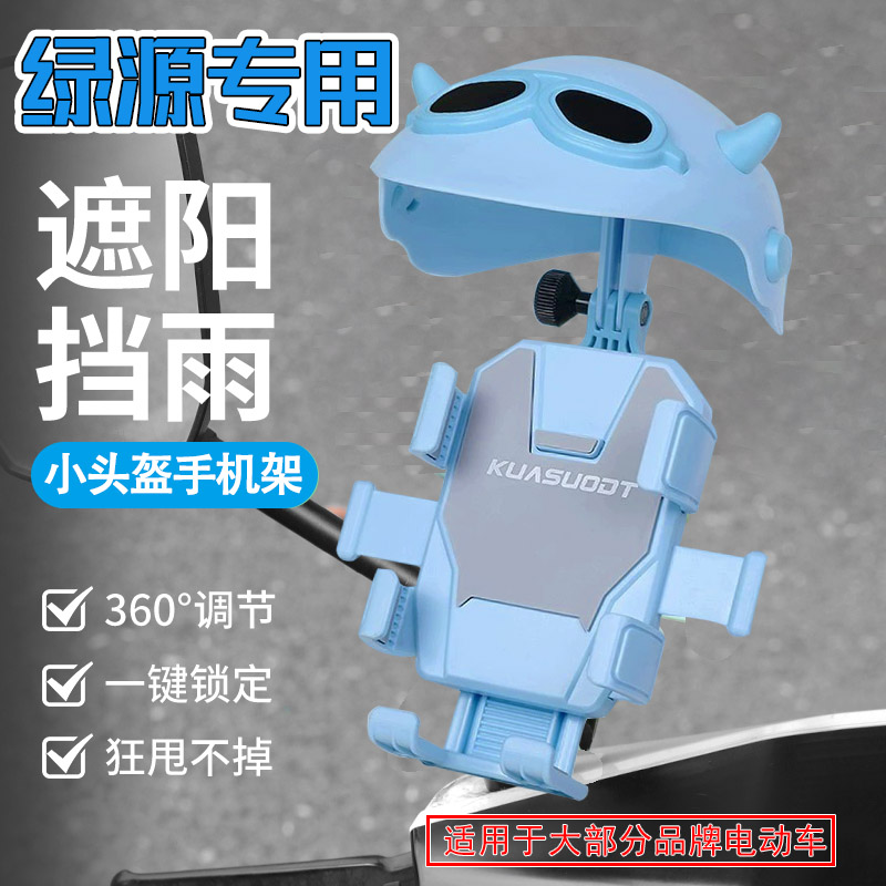 适用绿源电动车手机支架k11/卡乐08/fbz6/fcc/liva7/fby导航支架