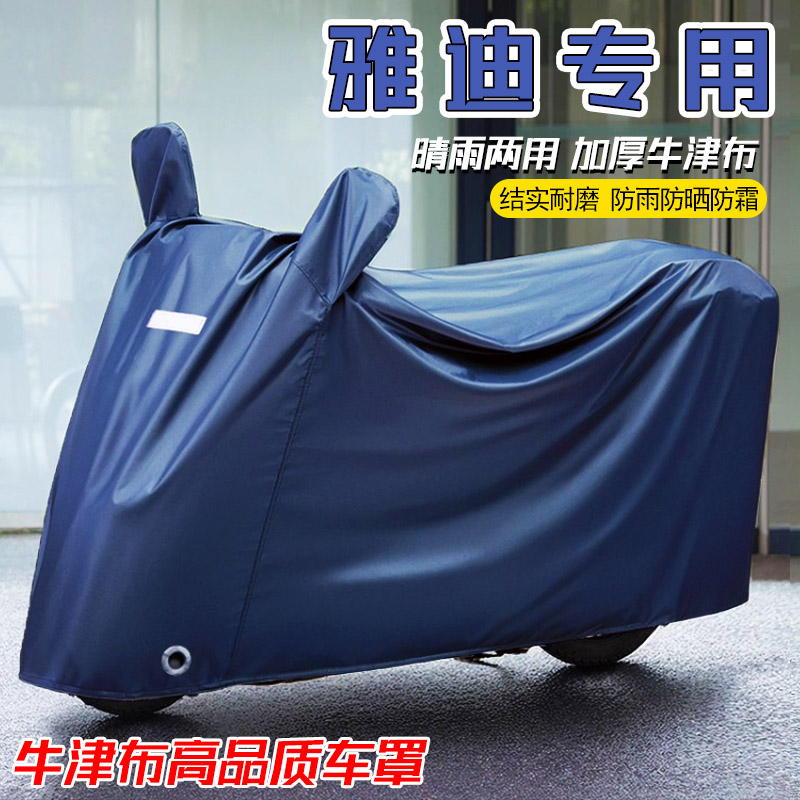 雅迪电动车专用车衣G25M20T35T60C50Q30C20E30C09T30M25B50车罩