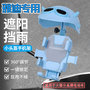 适用雅迪冠能电动车摩登Q50B60C60E09T60G35T55T35M85 M手机支架