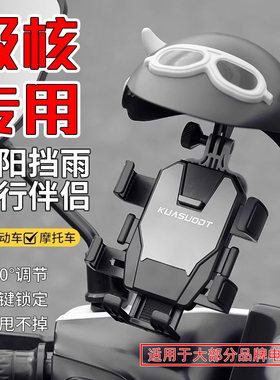 适用ZEEHO极核电动车手机支架AE4 Pro/Max MY25/MO1i/EZ4导航支架