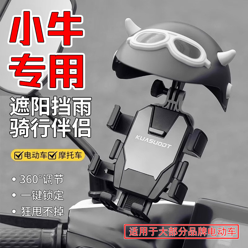 适用于小牛nxt电动车手机支架fx减震防抖电瓶车外卖导航专用支架