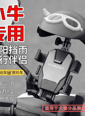 适用小牛电动车手机支架F100/FX Citi/NST-Citi/NXT Sport手机架