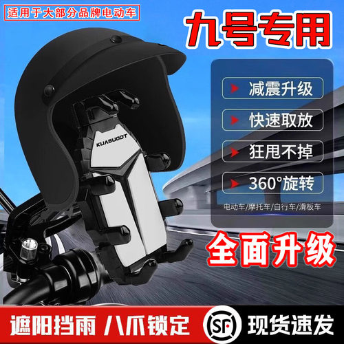 适用九号9号电动车手机支架导航A2z35CB65Q60F90N70M85c+骑行支架