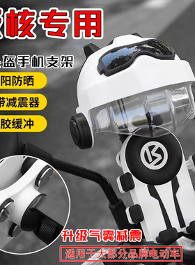 适用极核ae5iproAE8ae2AE4iae4 ez3i mo1AE6 专用电动车手机支架