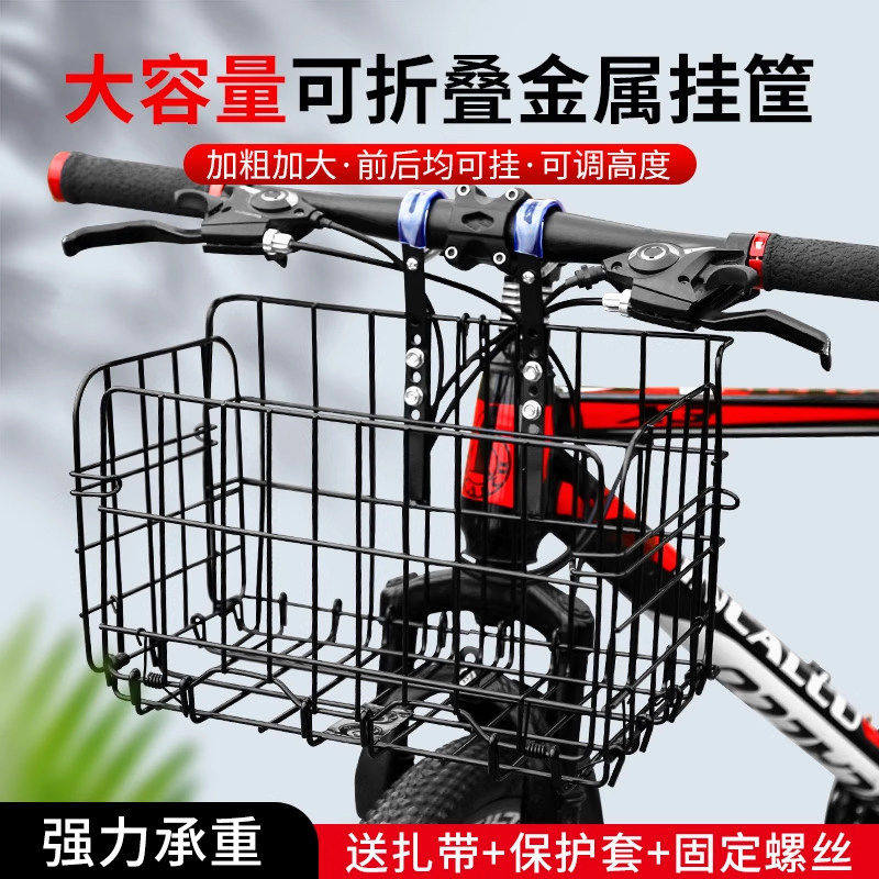 自行车车筐折叠前车篮山地电动后货架车框前挂通用菜篮子配件大全