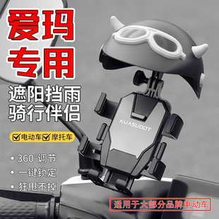 适用于爱玛仰望电动车手机支架卫士/A5/5pro/A7/马赫S1春晓手机架