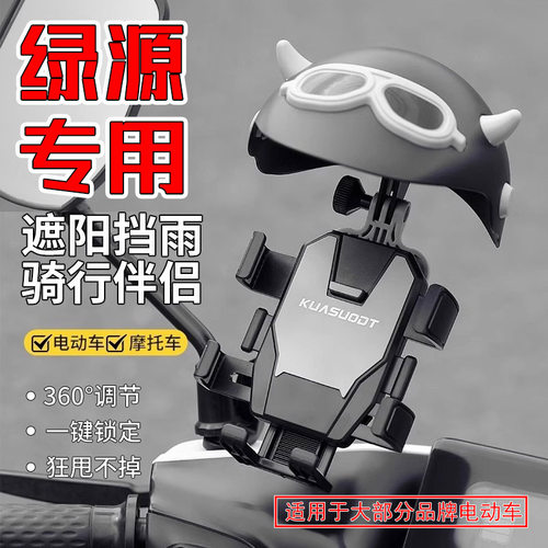适用绿源电动车手机支架k11/卡乐08/fbz6/fcc/liva7/fby导航支架