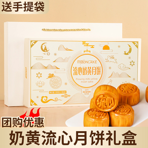 正品大牌平替中秋节月饼礼盒流心奶黄月饼送礼广式礼品港式糕点