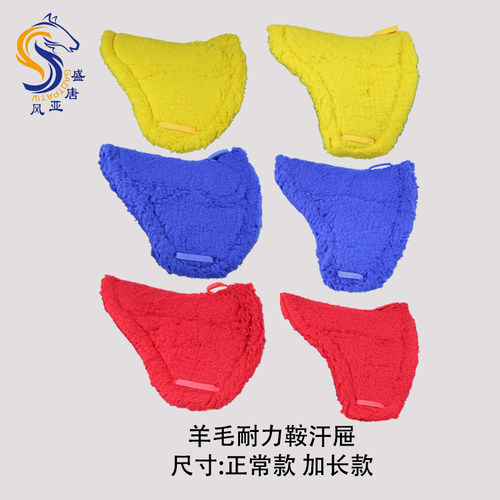 羊毛耐力鞍汗屉 保暖垫耐磨马鞍垫加厚马鞍垫子马术用品