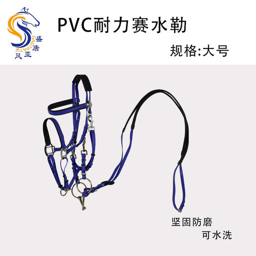PVC耐力赛水勒缰绳 轻便耐力水勒骑马装备马术装备马具用品