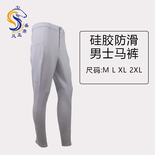 全臀腿硅胶防滑男士马术长裤