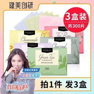 健美创研吸油纸面部女控油定妆持久夏秋冬清爽便携脸部化妆去油纸