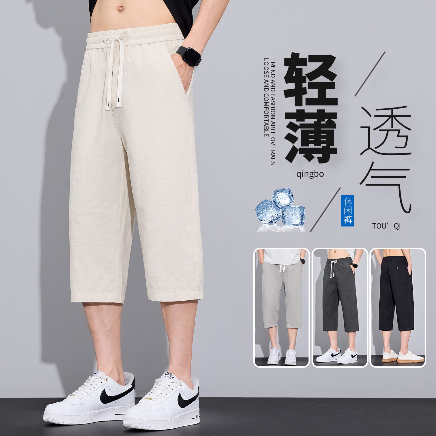 七分裤男款2026新款男士夏季裤子薄款高级感冰丝休闲裤夏天短裤图片