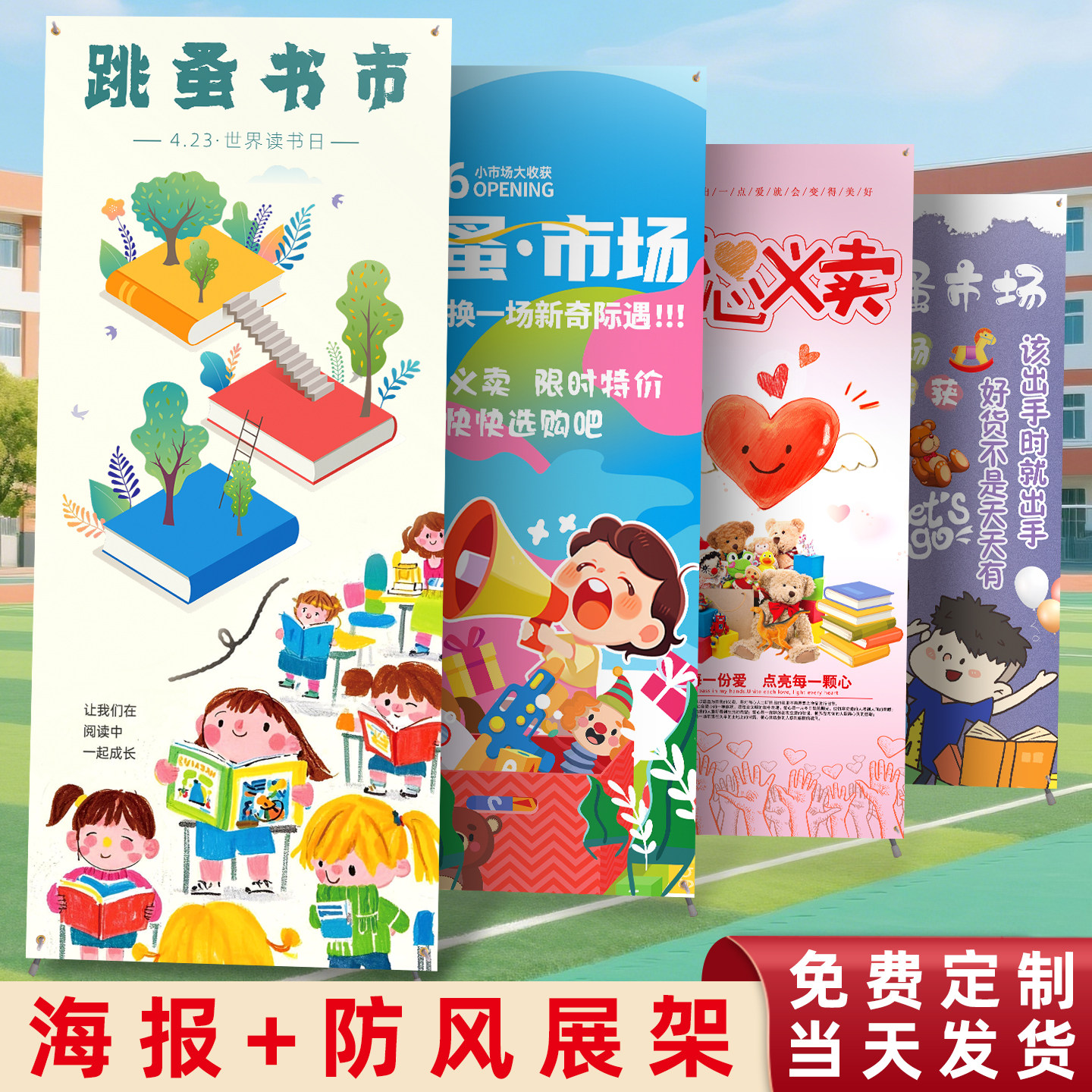 【免费定制】摊位海报+加固展架