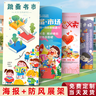 儿童跳蚤市场摊位海报牌小学生爱心义卖布置装饰幼儿园图书市广告