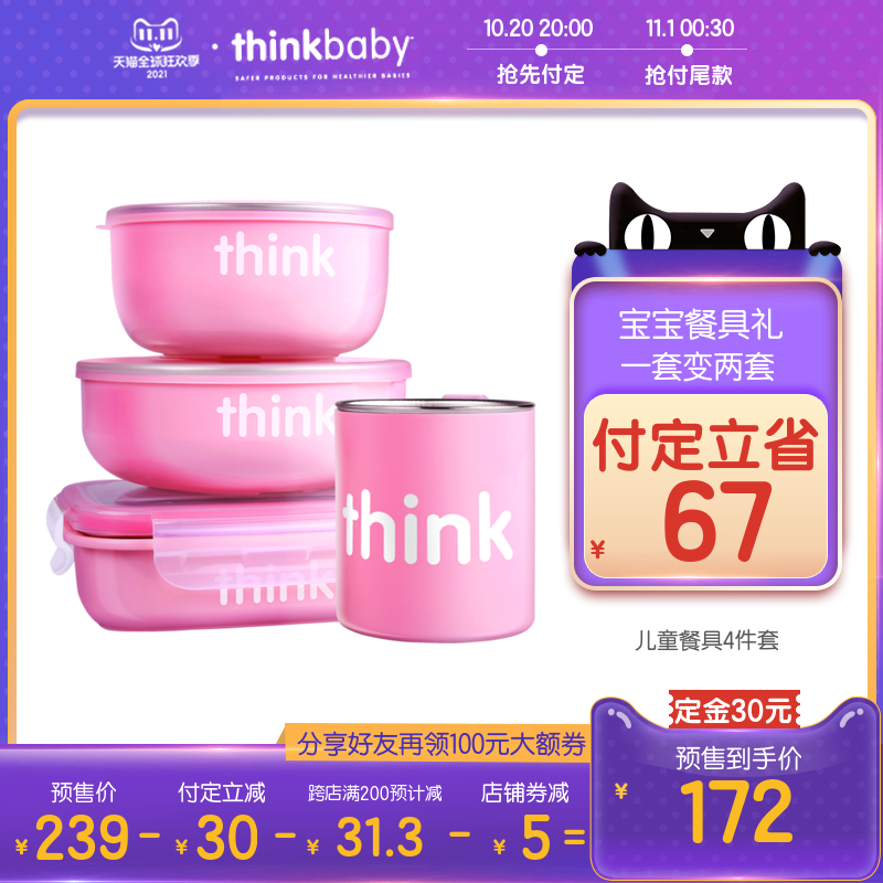 美国进口thinkbaby不锈钢儿童餐具四件套婴儿宝宝餐具套装便携橙|msdalam kategori lampin/Xihu/makan/push pelarik, cawan/pinggan mangkuk/Grind/aksesori, pinggan mangkuk kanak-kanak - dari Buy2taobao.com untuk memberikan perkhidmatan ejen Taobao profesional membeli