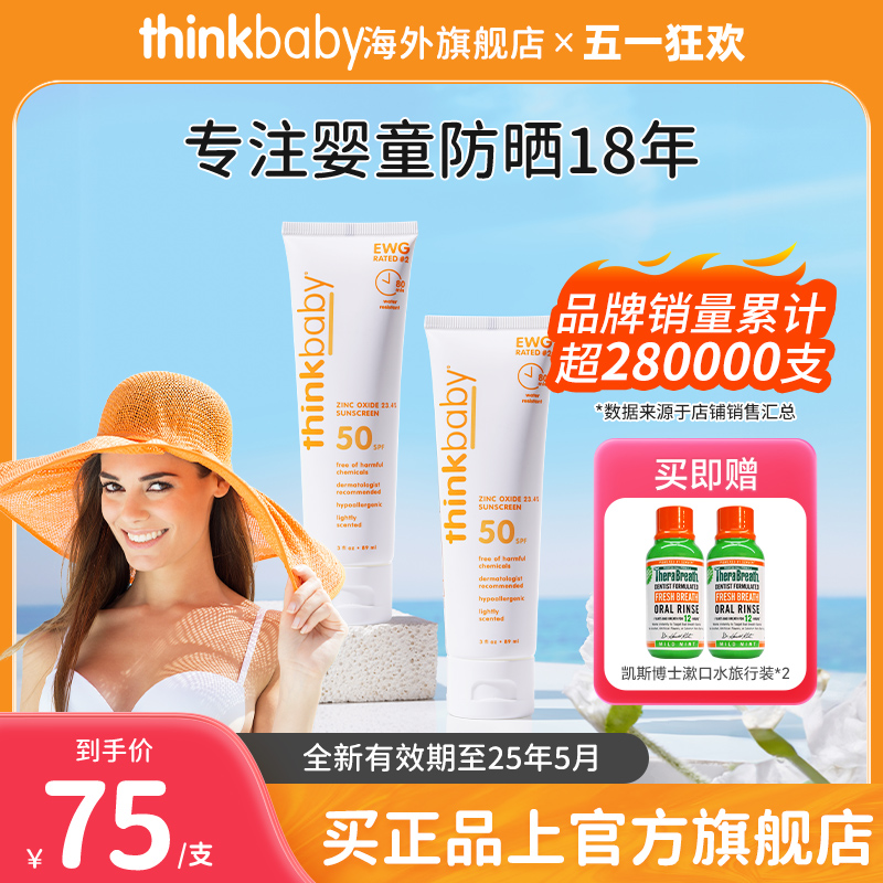 thinkbaby美国spf50物理防晒霜