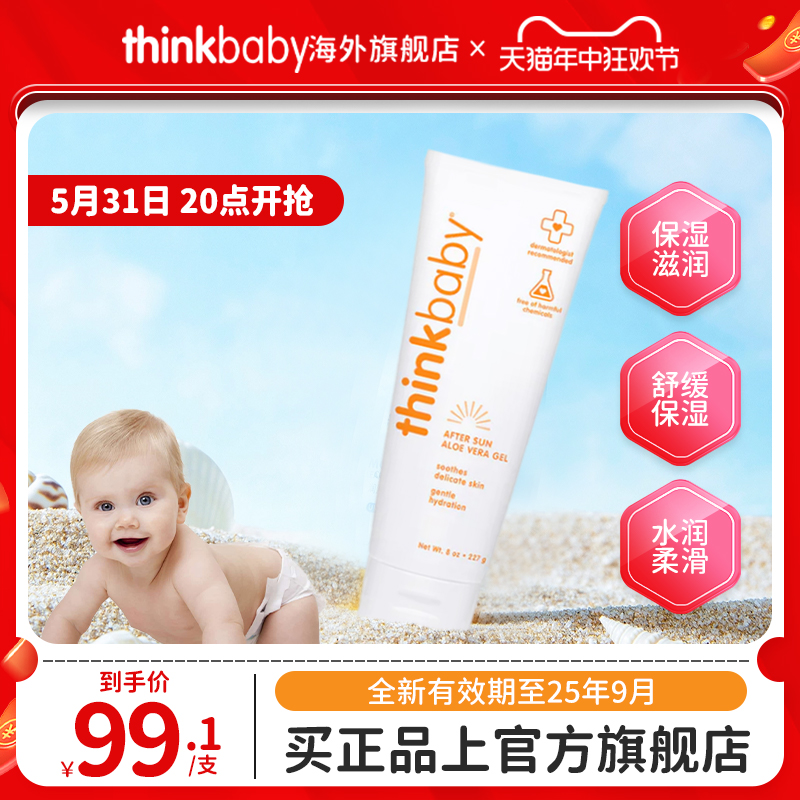 Thinkbaby防晒修复芦荟凝胶舒缓柔滑肌肤温和锁水保湿清凉止痒