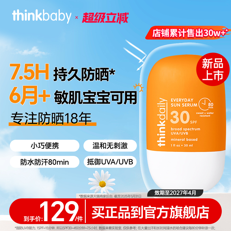 Thinkbaby防晒小圆饼