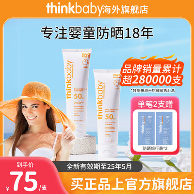 thinkbaby/辛克宝贝防晒霜SPF50