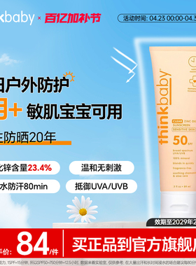 Thinkbaby非纳米氧化锌物理敏肌防晒乳液防晒霜SPF50 89ml橙色款