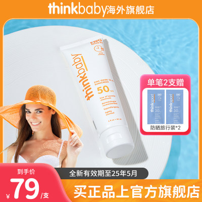 润肤乳thinkbaby面部身体89ml