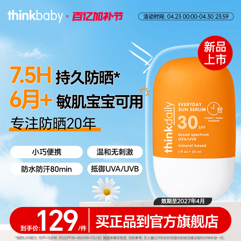 thinkbaby美国防晒霜婴幼儿宝宝儿童SPF50物理军训神器学生常备
