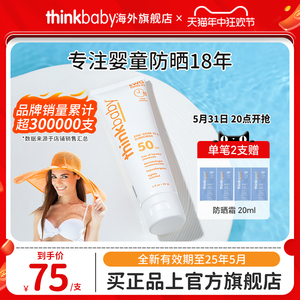 thinkbaby防晒霜孕妇儿童物理防晒乳宝贝学生军训专用防紫外线女