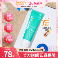 ThinkKids温和儿童青少年物理防晒乳面部防晒霜身体SPF50+89ml