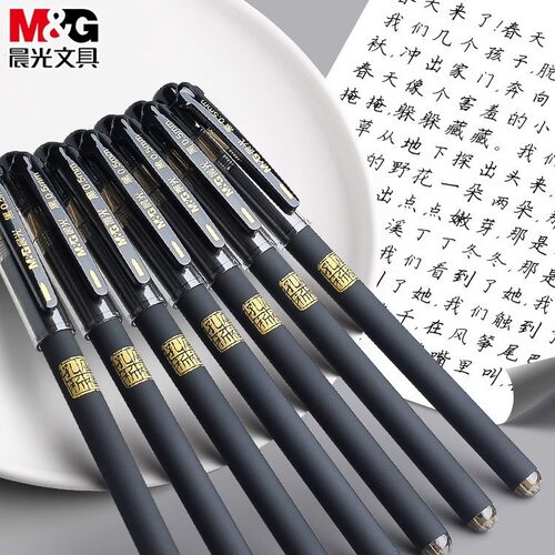 晨MG光孔庙中性笔考试专用
