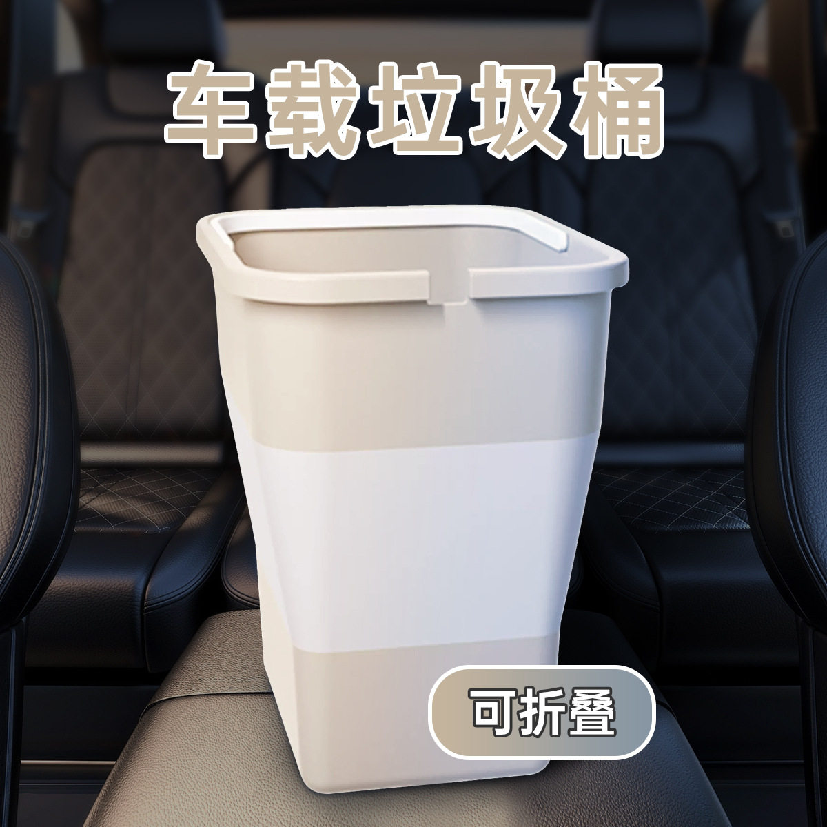 多功能折叠车载垃圾桶