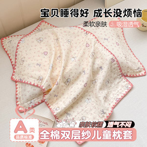 纯棉双层纱儿童枕套40