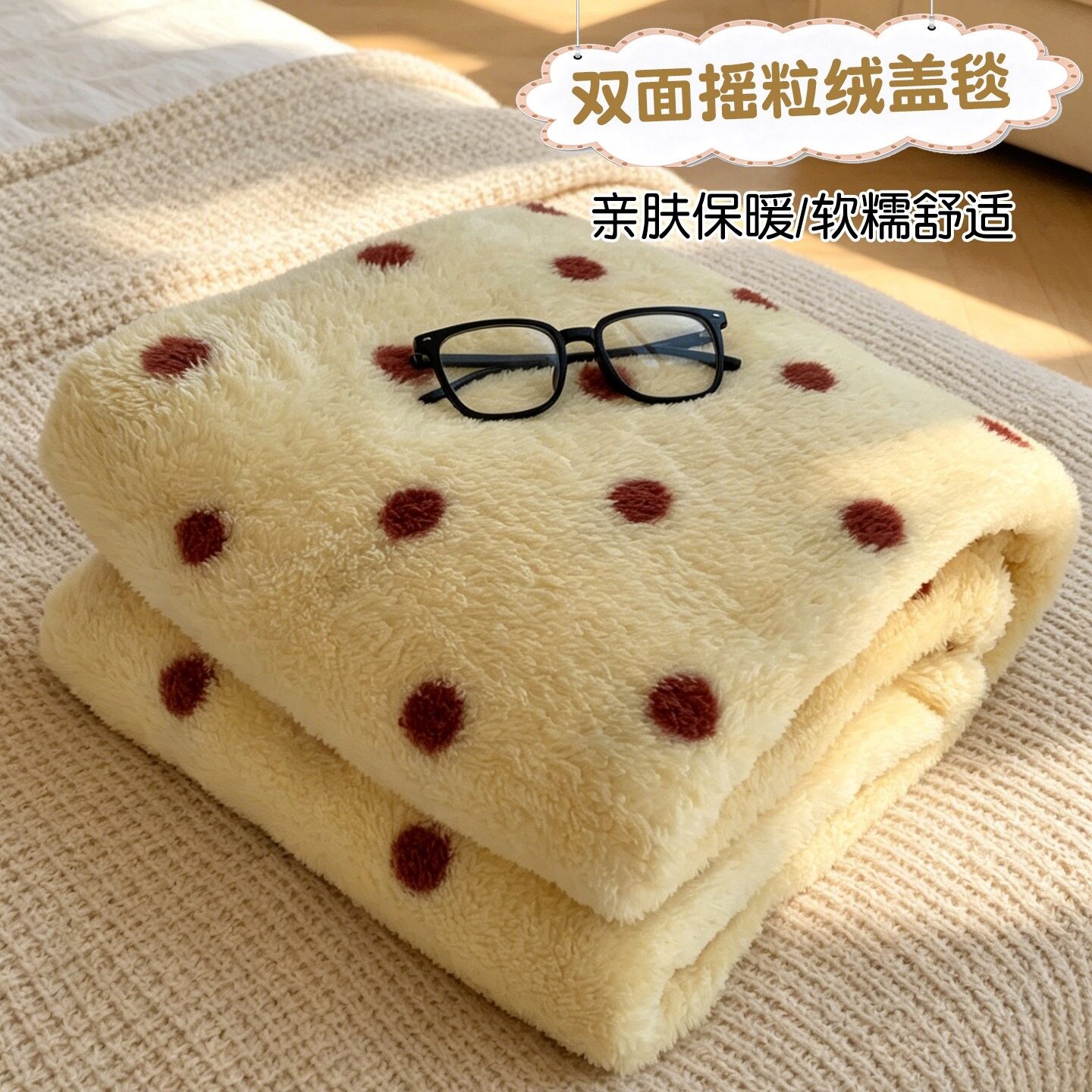 韩系摇粒绒珊瑚绒午睡毯