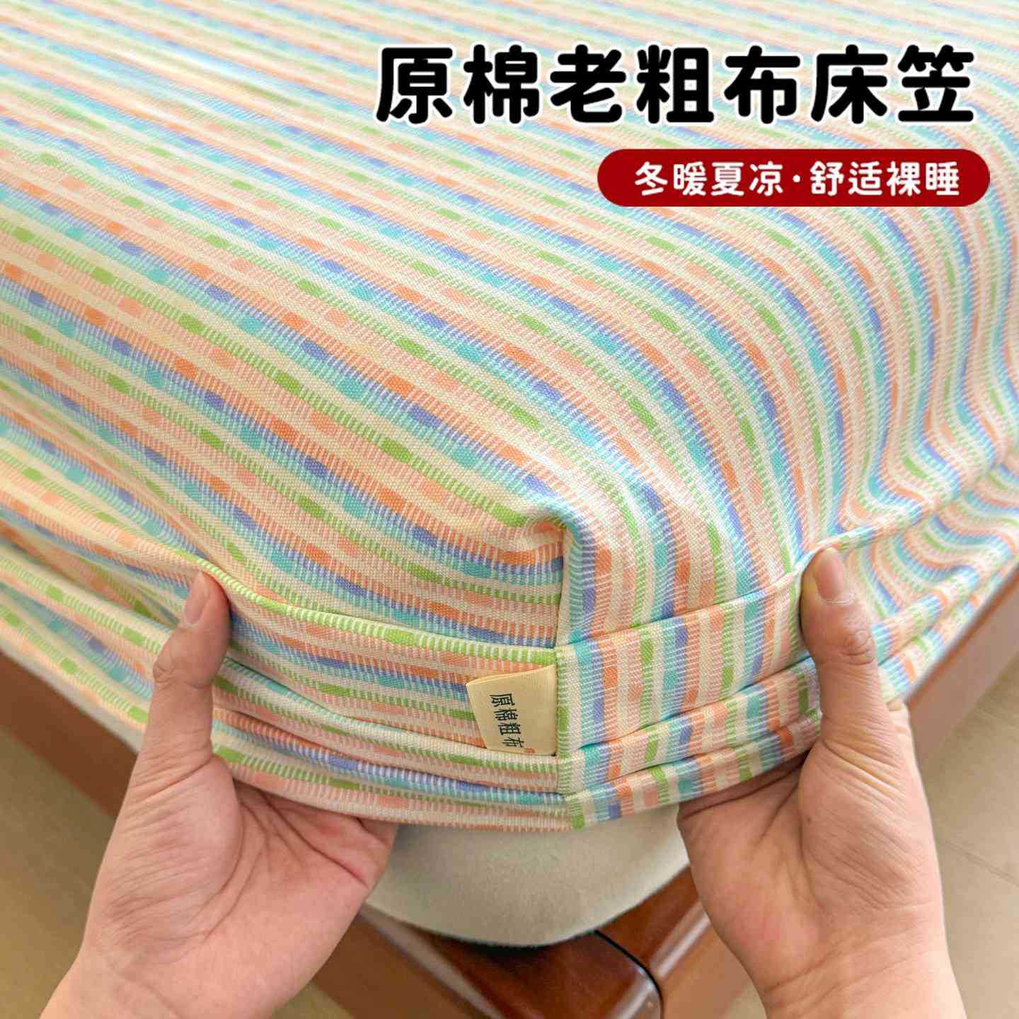 加厚老粗布床笠单人床垫保护套