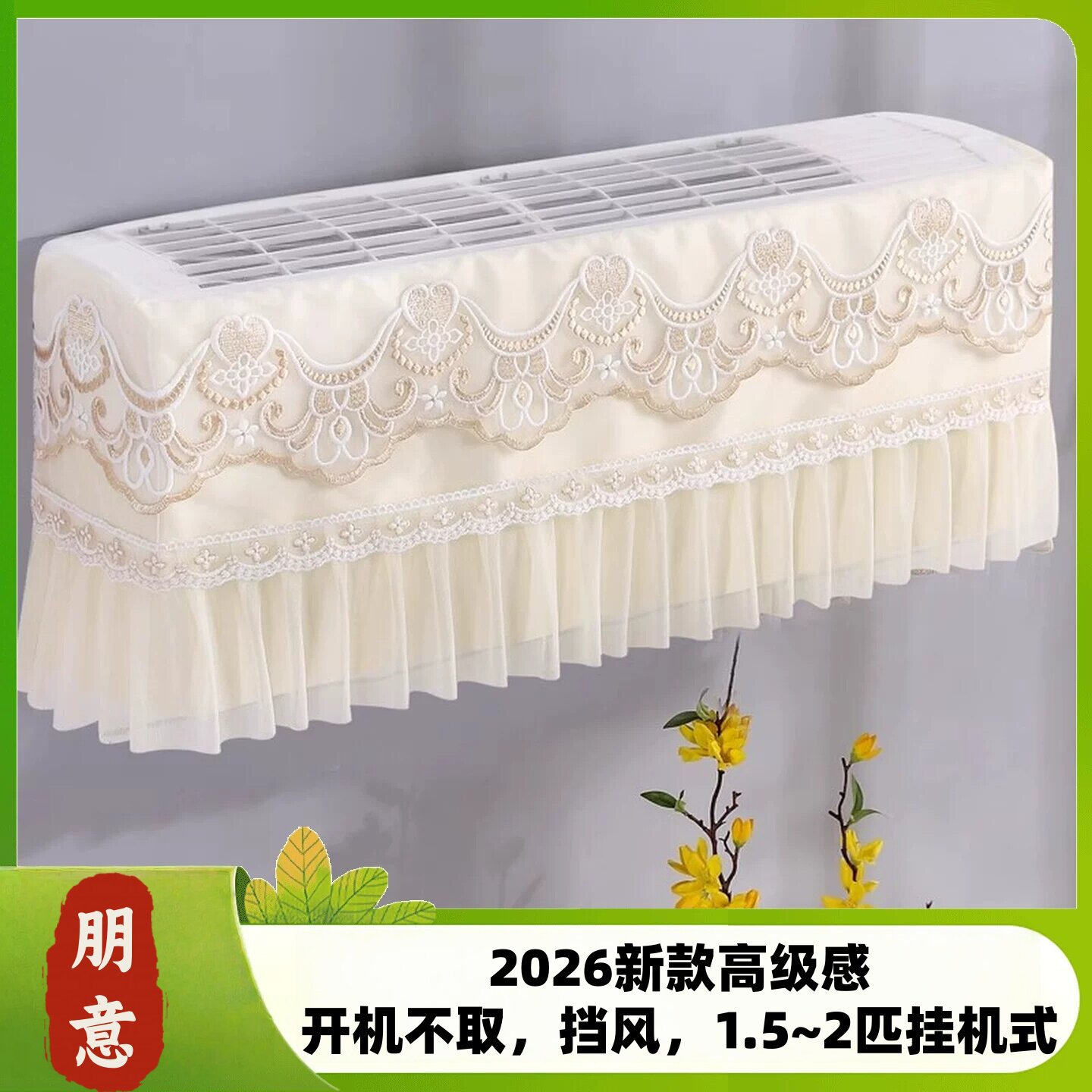 空调防尘罩套2026新款