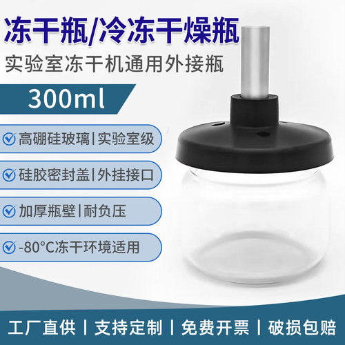 300mlCHRIST新芝ZIRBUS冻干瓶