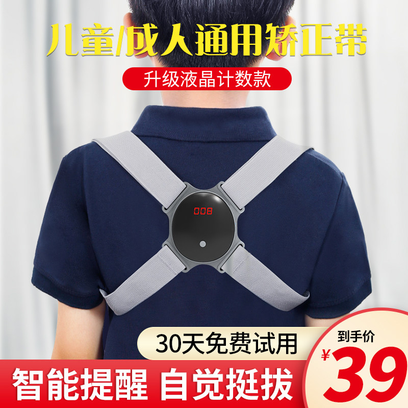 儿童驼背矫正器青少年背部矫正带智能纠正学生坐姿势矫正矫姿神器|msdalam kategori Penjagaan diri/kesihatan/peralatan urut, Slimming, bekalan postur - dari Buy2taobao.com untuk memberikan perkhidmatan ejen Taobao profesional membeli