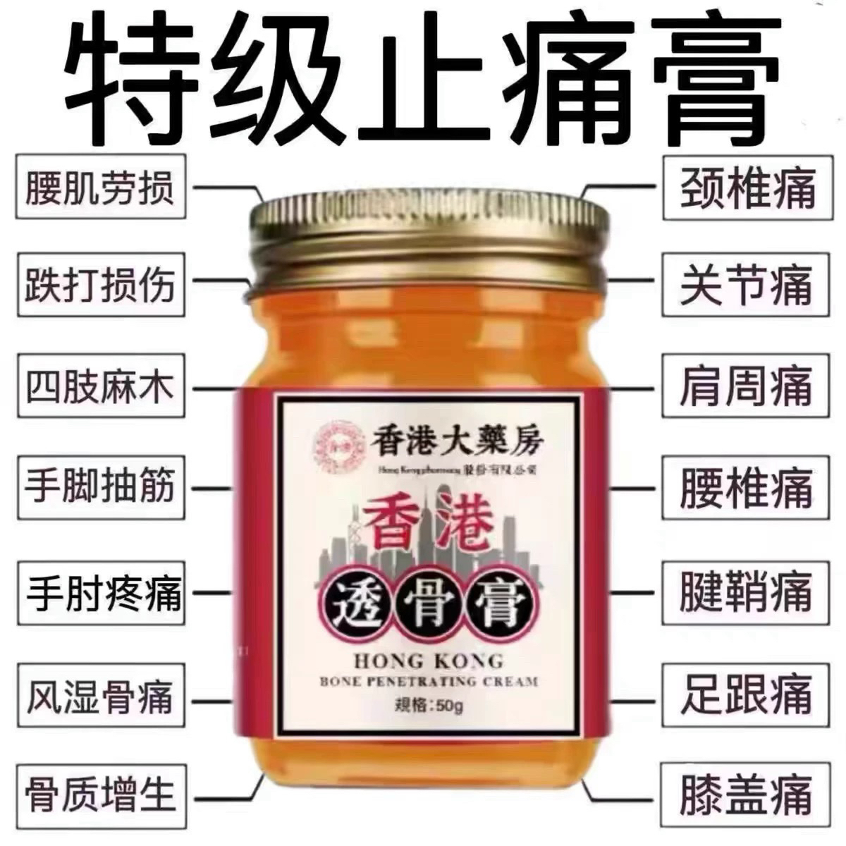 正宗港货香港透骨膏官方正品老牌子腰椎肩脖子手腕脚腕透骨膏正品