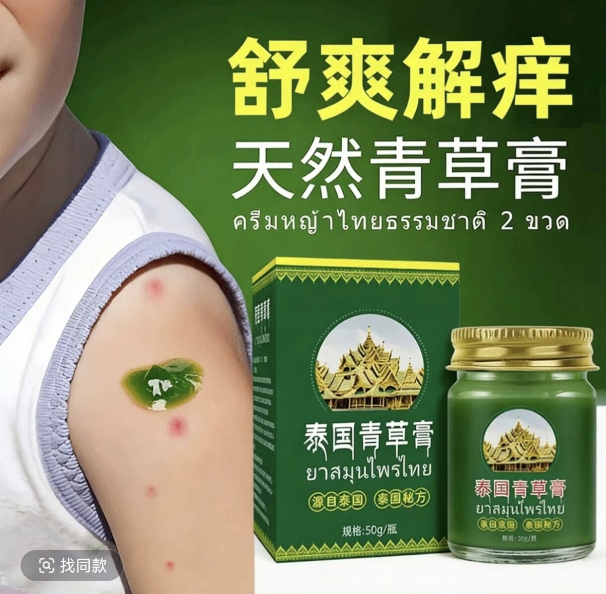 【独家秘方】正品青草膏四季可用夏防蚊虫叮咬绿色驱蚊温和止痒膏