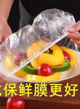 一次性保鲜膜套罩家用食品级保鲜袋松紧口专用带浴帽式套碗剩菜