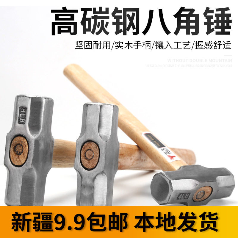 【新疆包邮】铁锤铁锤子工地用八角锤榔头木柄重型锤头大工具特钢_虎窝淘