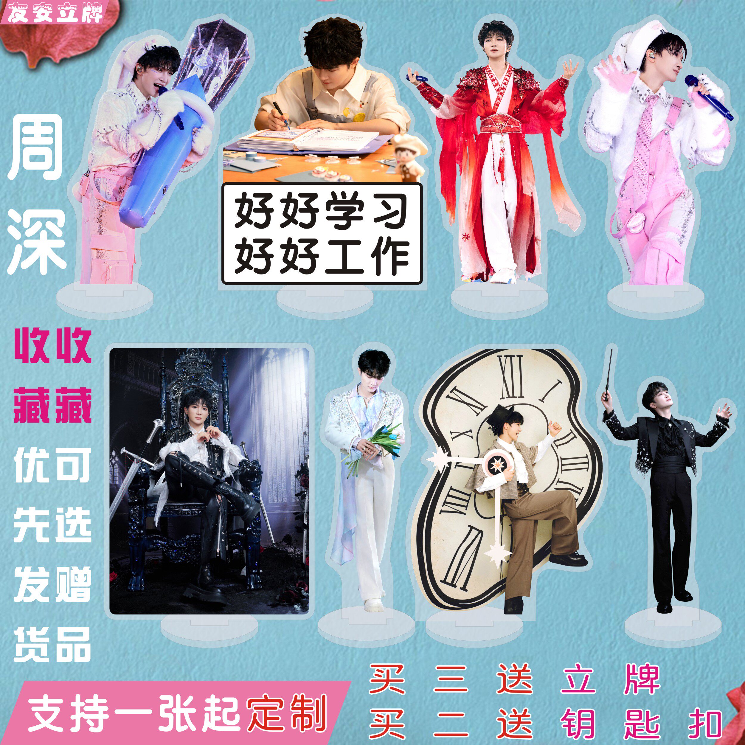 周深亚克力人形立牌同款周边桌面摆件创意应援礼物全国巡回演唱会
