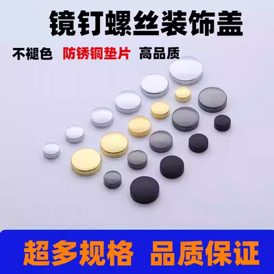 防锈广告钉镜钉装饰盖帽7年老店