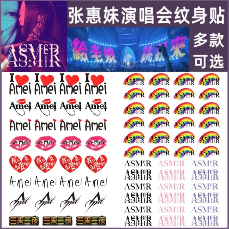张惠妹纹身贴 阿妹2023世界巡回演唱会脸贴纸 明星周边应援防水,家居饰品,其他贴饰,淘宝优惠券,粉丝福利购,淘宝优惠卷